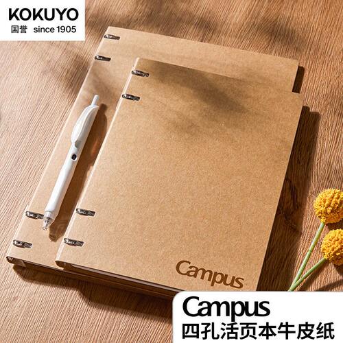 日本Kokuyo国誉牛皮纸四孔活页本可拆卸B5A5大容量学生用笔记本