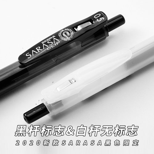 ZEBRA日本斑马按动限定黑武士