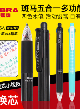 日本Zebra斑马J4SA11四色NJK0.5中性笔+0.5mm自动铅笔多功能水笔