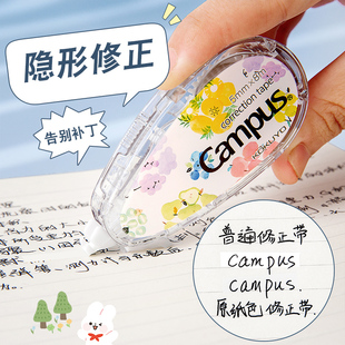 日本KOKUYO国誉修正带原纸色campus改正带水彩絮语可换替芯涂改带