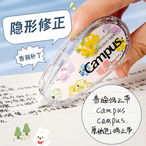 日本KOKUYO国誉修正带原纸色campus改正带水彩絮语可换替芯涂改带