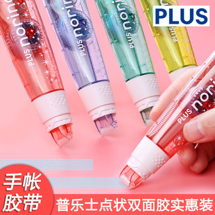 PLUS普乐士手账点点胶可换替芯双面胶带可爱透明修正带式大容量