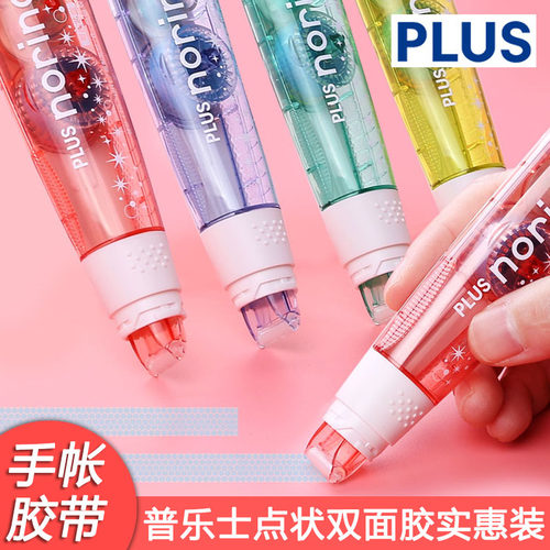 PLUS普乐士手账点点胶可换替芯双面胶带可爱透明修正带式大容量