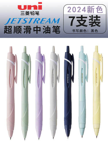 uni三菱S按动中油笔学生用