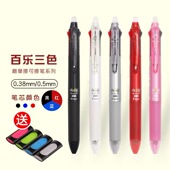 日本Pilot百乐三色可擦笔frixion小学生摩磨擦可擦性水笔0.5 0.38