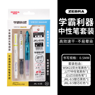 刷题笔考试学生JJ77速干0.5水笔 日本ZEBRA斑马学霸利器中性圆套装