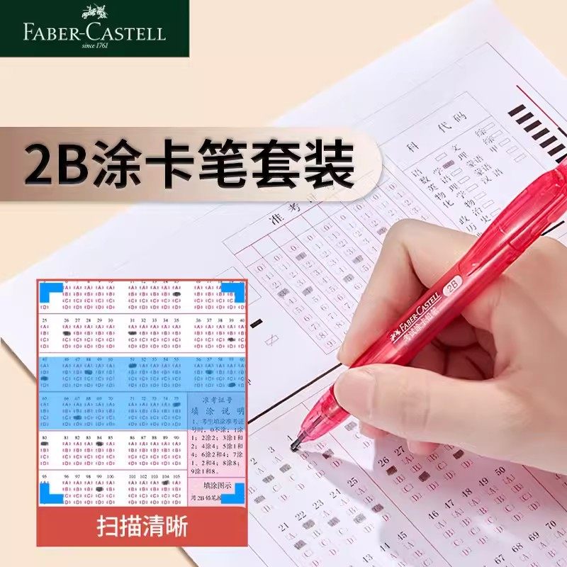 德国辉柏嘉涂卡笔考试专用2B铅笔透明学生高考中考答题卡用三件套