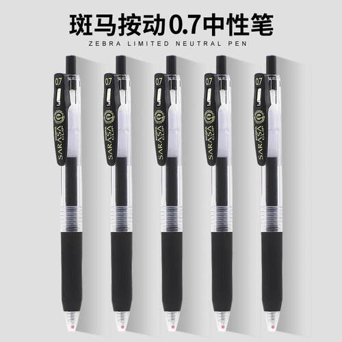 ZEBRA斑马按动速干中性笔