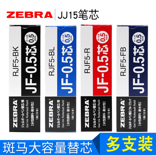 盒装包邮日本zebra按动替芯笔芯