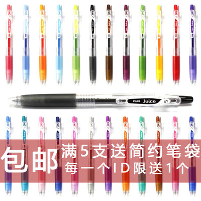 百乐日本juice彩色按动中性笔