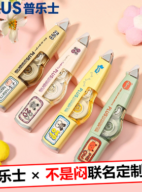 不是闷限定 日本PLUS普乐士615L修正带可换替芯少女心学生涂改带