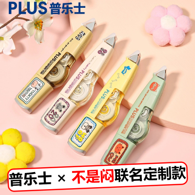 不是闷限定 日本PLUS普乐士615L修正带可换替芯少女心学生涂改带