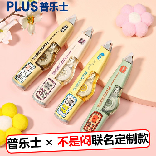 不是闷限定 日本PLUS普乐士615L修正带可换替芯少女心学生涂改带