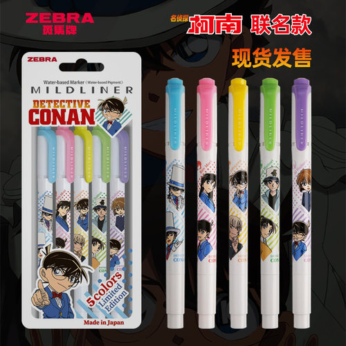 日本ZEBRA斑马WKT7名侦探柯南荧光色笔怪盗基德限定双头荧光笔