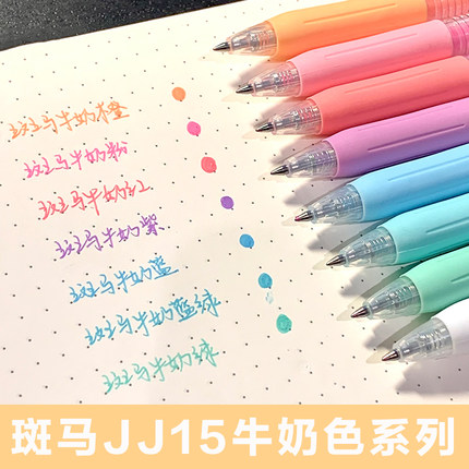 日本ZEBRA斑马JJ15牛奶色系按动中性笔手账笔记高颜值文具0.5mm
