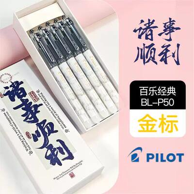 日本Pilot百乐P500金标中性笔针管0.5mm考试大容量水笔直液式笔