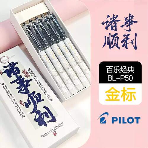日本Pilot百乐P500金标中性笔针管0.5mm考试大容量水笔直液式笔