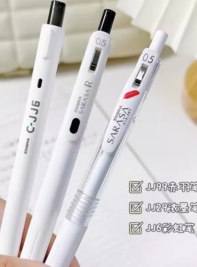 日本ZEBRA斑马中性笔羽毛限定JJ99高颜值白杆0.5mm学生刷题考试笔
