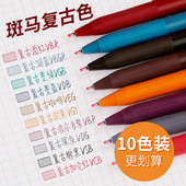 日本斑马ZEBRA复古色JJ15系列酒红中性笔笔芯学生手账复古笔彩色