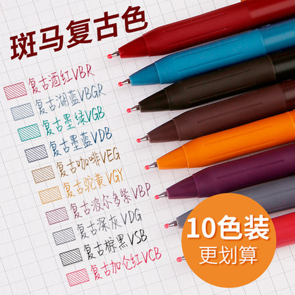 日本斑马ZEBRA复古色JJ15系列酒红中性笔笔芯学生手账复古笔彩色