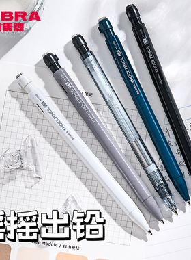 日本ZEBRA斑马自动铅笔摇摇出铅MA117透明感学生高颜值低重心0.5