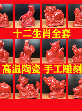 十二生肖全套12生肖整套大红色中国红正红色小号生肖生日礼物风水