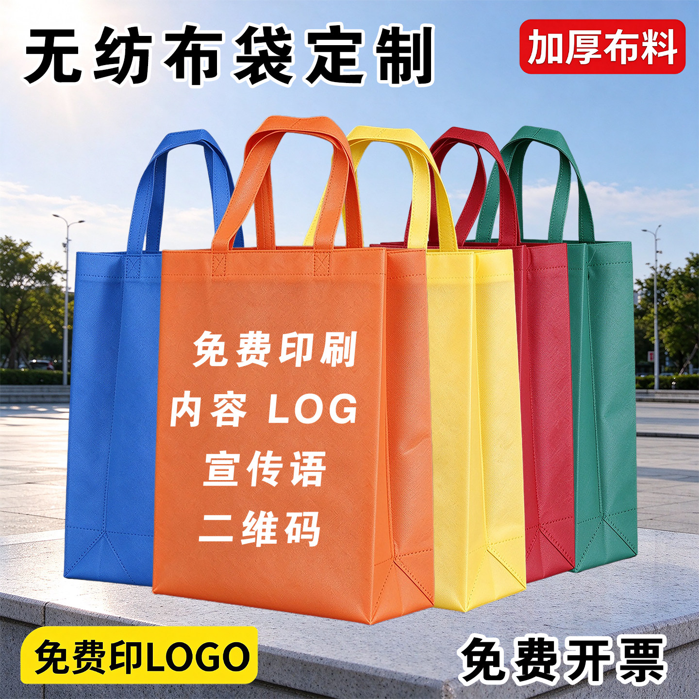 无纺布手提袋定制印logo环保购物袋加厚帆布宣传袋子普法宣传袋消防宣传袋子环保袋午托宣传礼品手提袋