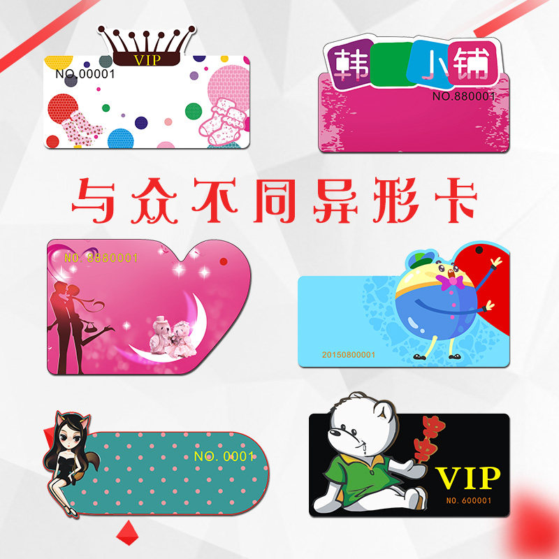 定制异形PVC会员卡创意个性卡通造型磁条码磨砂积分充值可爱VIP