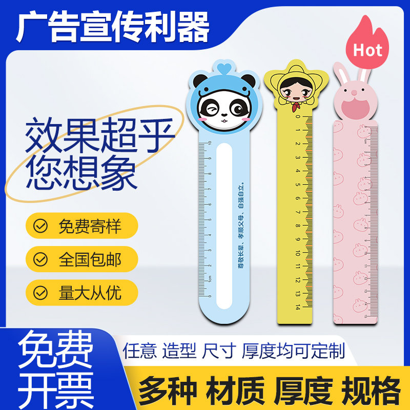 定制PVC广告尺子塑料尺书签学生刻字直尺三角板套尺小学生托管教学宣传卡通广告尺定制造型地推礼品广告尺子