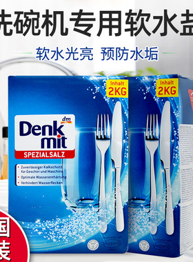 德国进口DM denkmit洗碗机专用洗碗盐2KG软化水盐预防水垢洗涤剂