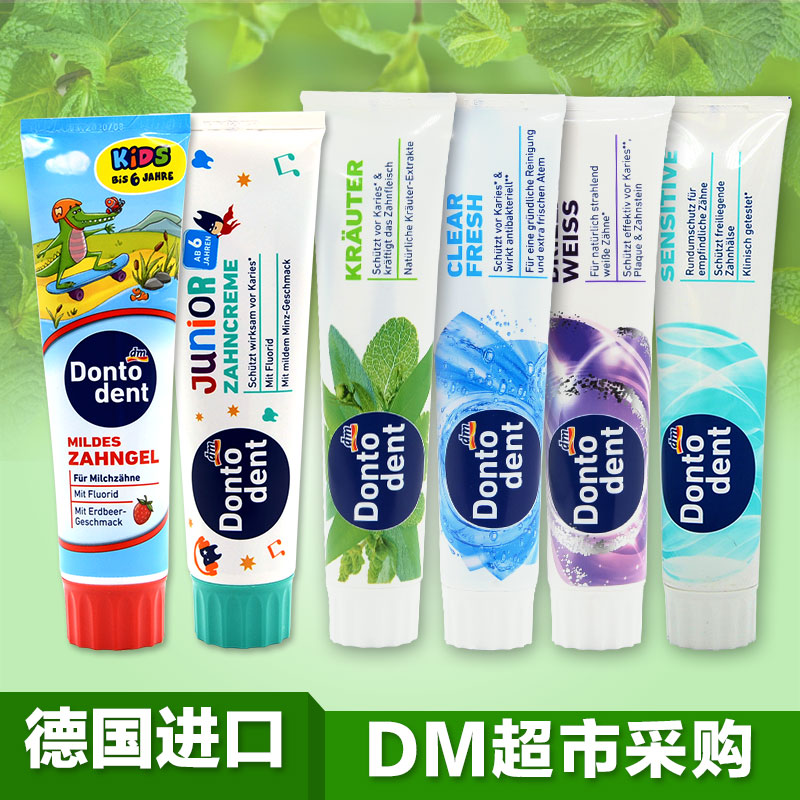 德国东托儿童牙膏去黄牙去烟渍防蛀固齿原装成人牙膏