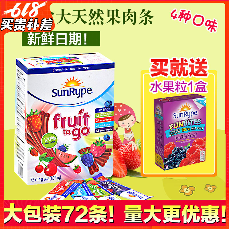 加拿大SunRype天然果丹皮进口宝宝零食水果条果肉条富含VC72条