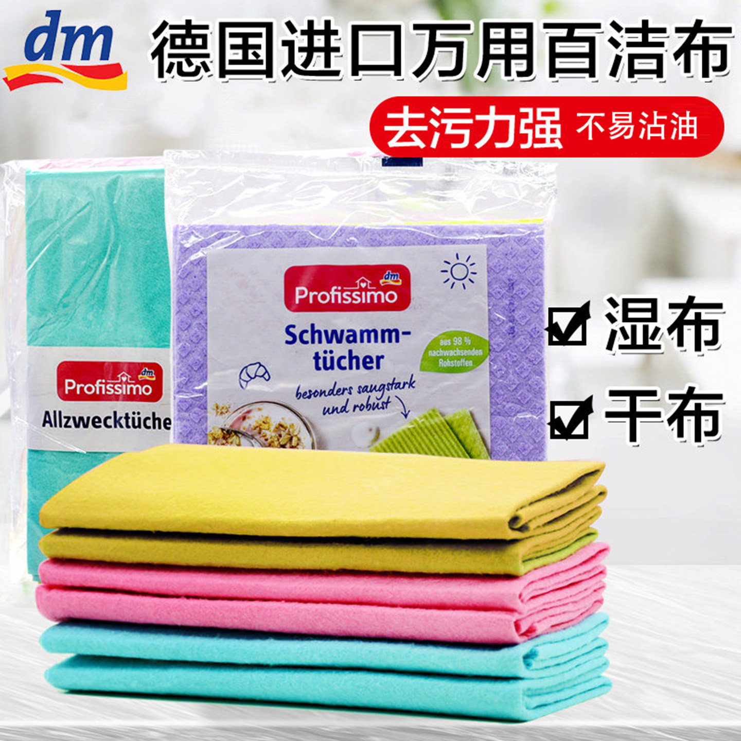 profissimo百洁布去油污擦碗布图片