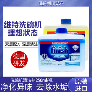 finish洗碗机专用清洁剂洗碗机去油除垢清洗剂厨房非洗碗粉250ml