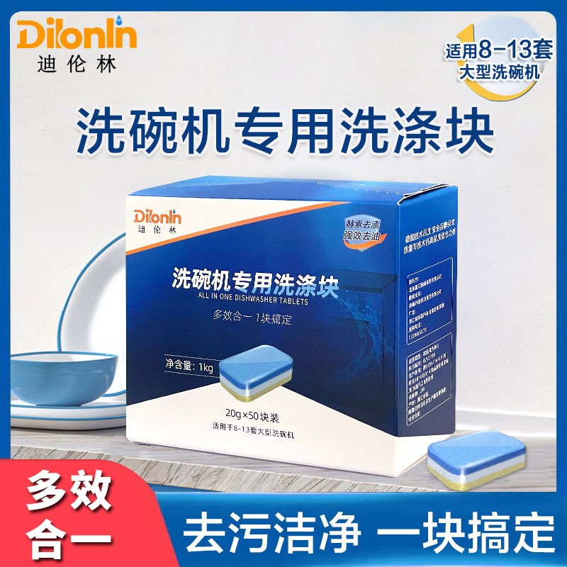Dilonlin/迪伦林洗碗块多效合一