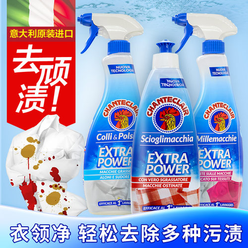 意大利大公鸡污渍克星衣领净