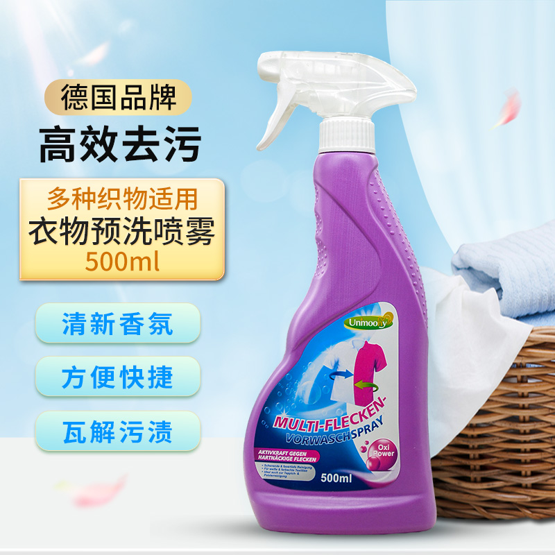 德国unmoony衣领净局部清洁预洗