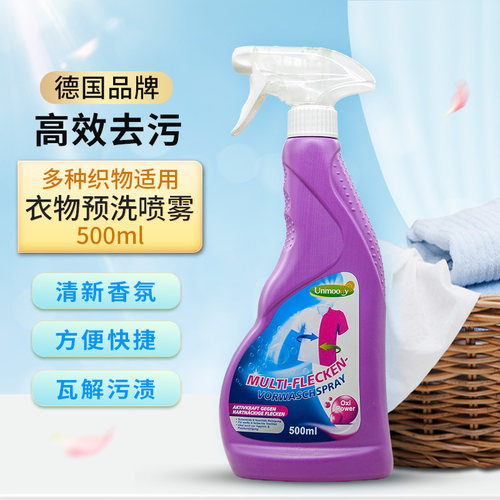 德国unmoony衣领净局部清洁预洗