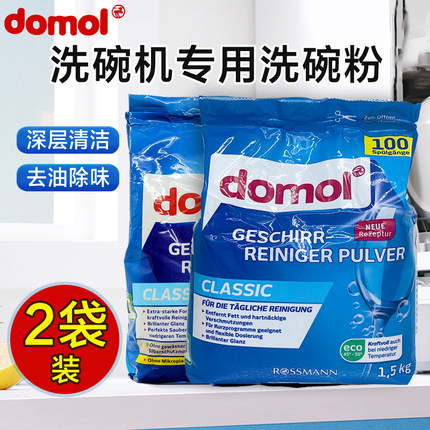 德国进口Domol洗碗粉洗碗机专用洗涤粉洗涤剂清洁1.5KG洗碗块盐