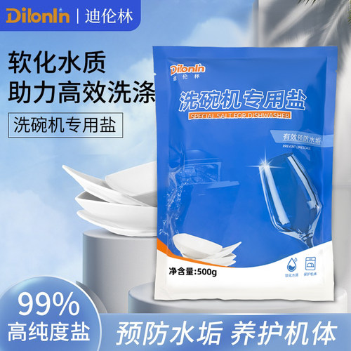 德国Dilonlin洗碗机专用盐软水盐