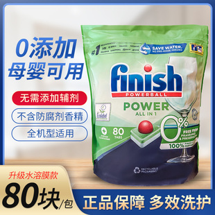 进口finish0添加洗碗块亮碟洗碗机专用洗涤剂洗碗块三合一清洗剂