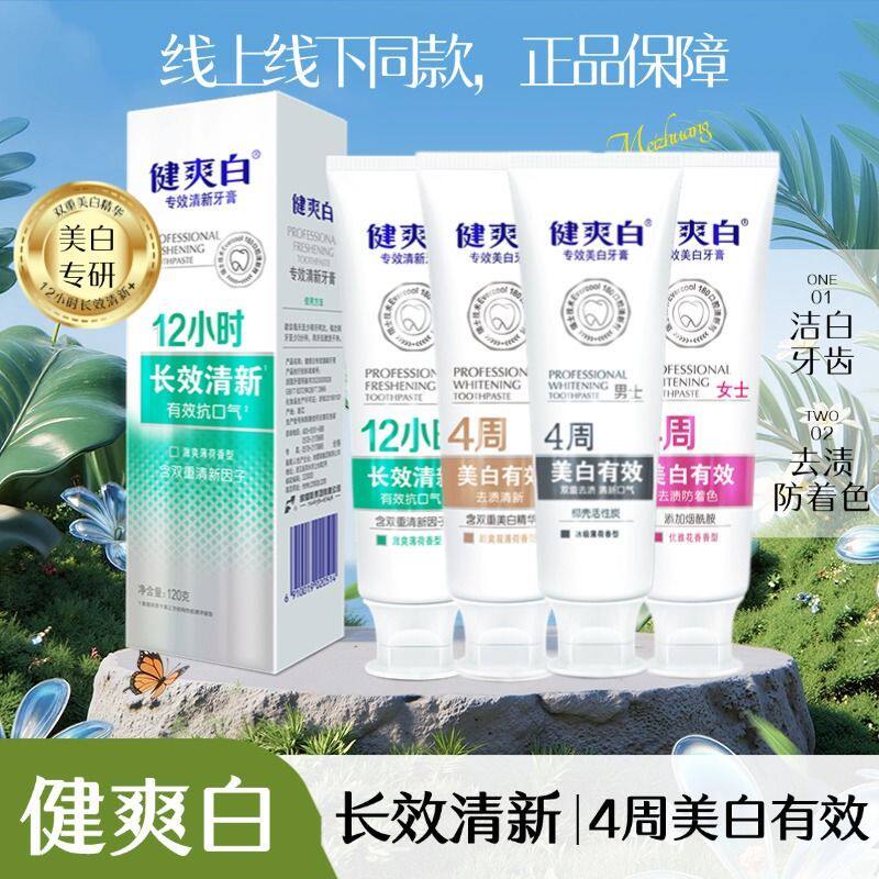 纳爱斯牙膏官方旗舰店正品健爽白专效美白男女去烟渍薄荷清新口气