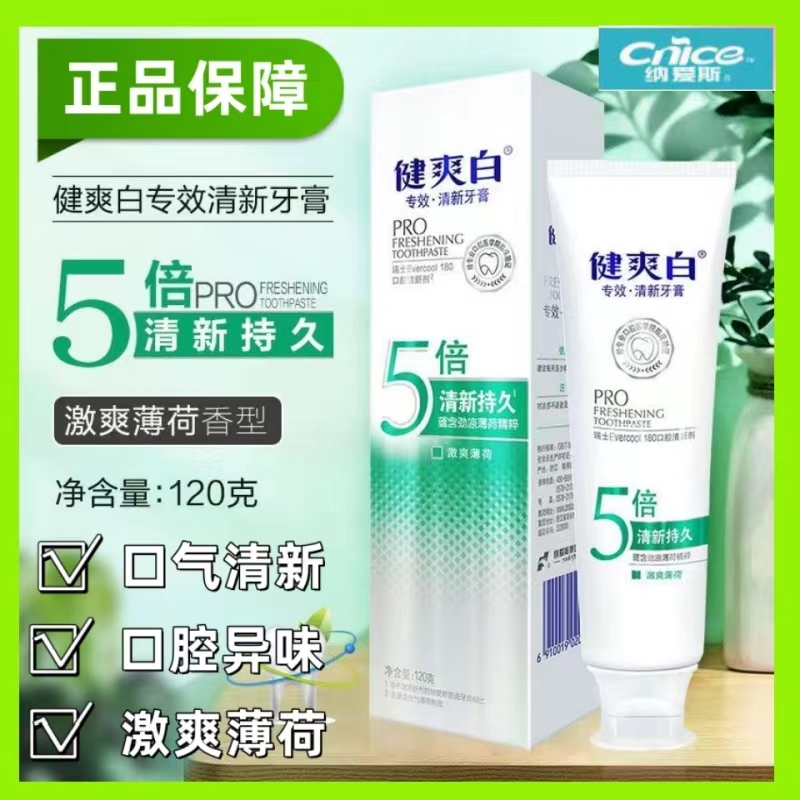 纳爱斯牙膏官方旗舰店正品 健爽白5倍专效去渍去口臭美白清新口气
