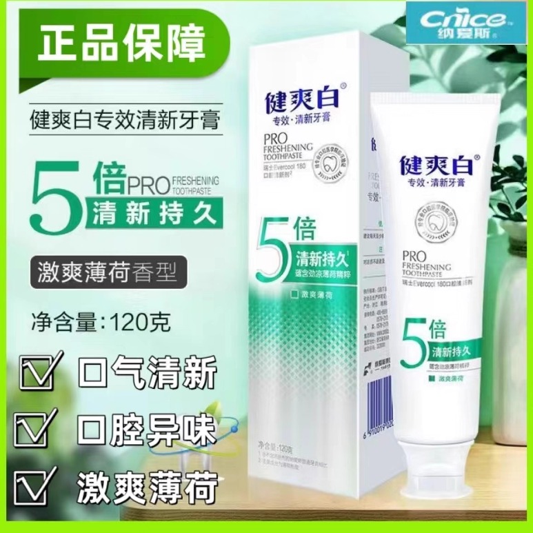 纳爱斯牙膏官方旗舰店正品 健爽白5倍专效去渍去口臭美白清新口气