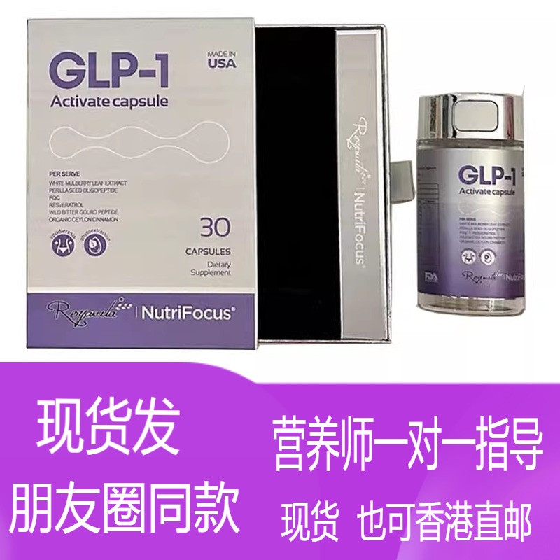 优萃馥GLP1口服激活胶囊Royavita微商抖音快手小红书同款正品保障 保健食品/膳食营养补充食品 其他膳食营养补充剂 原图主图