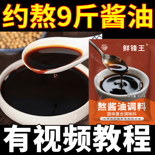 鲜锋王454g熬酱油调料商用 江西南昌拌粉干拌面锅盖面复合调味料 - 封面