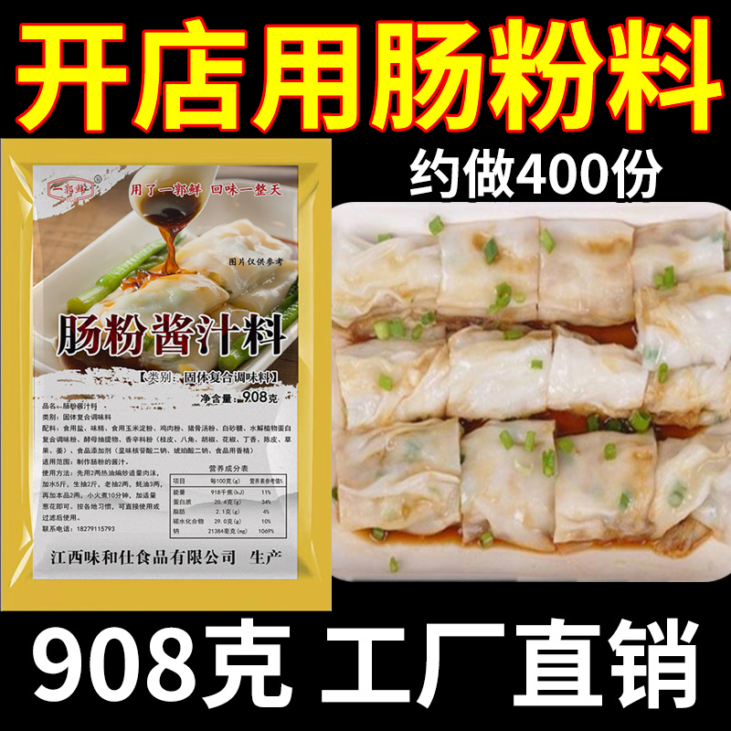 肠粉调料商用广东肠粉专用熬酱汁料潮汕肠粉汤料熬煮配料一郭鲜-封面