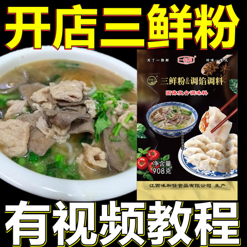 鲜锋王三鲜粉调料1袋能做180碗