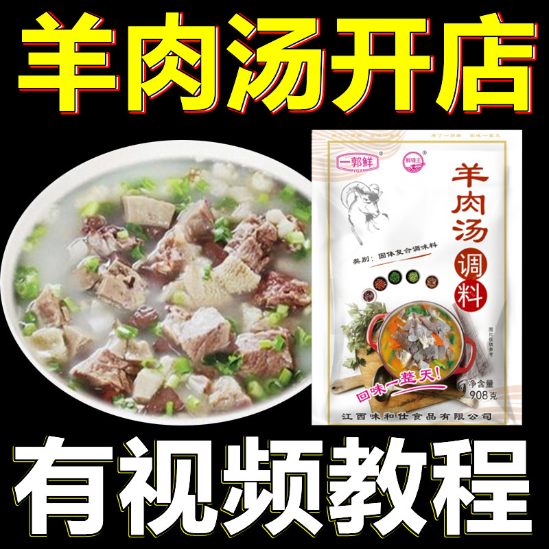 鲜锋王羊肉汤调料 羊肉粉羊肉面羊肉泡馍羊汤料商用 羊汤底料配料