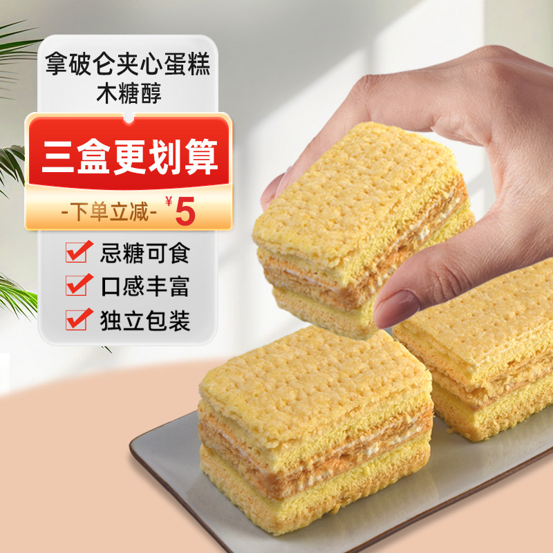 木糖醇拿破仑奶油夹心蛋糕无糖精千层酥西式糕点休闲零食早餐整箱